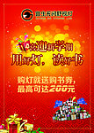 灯饰活动海报