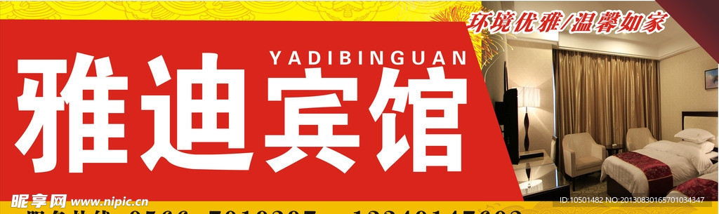 宾馆