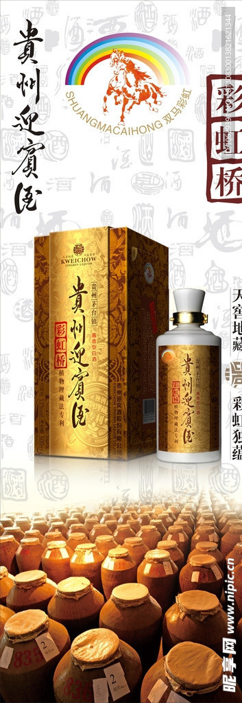 迎宾酒易拉宝