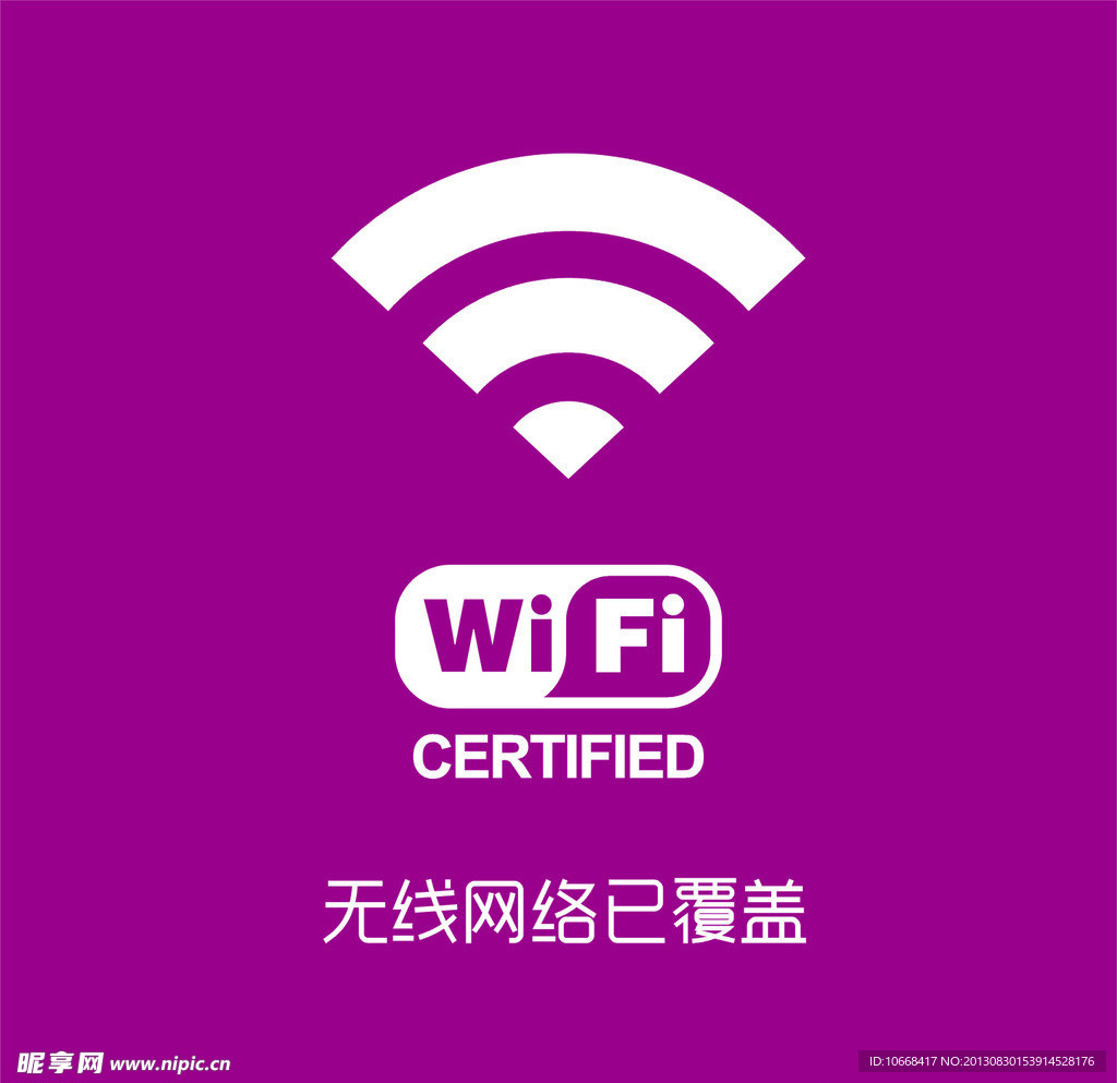 WIFI 创标志