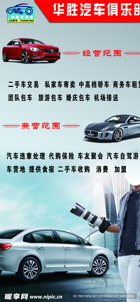 华胜汽车联盟