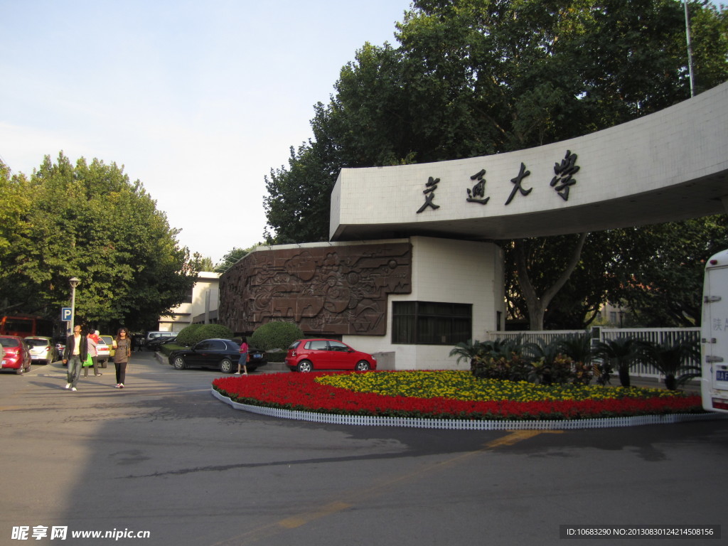 西安交通大学