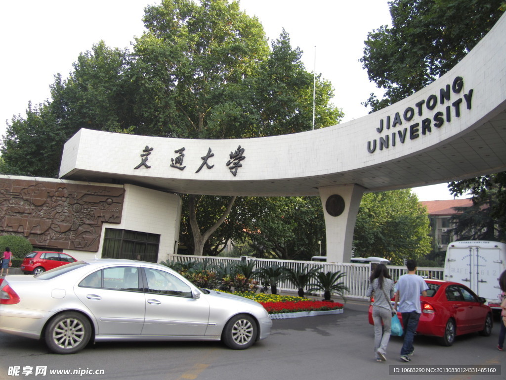 西安交通大学