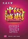 中秋