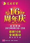 周年庆