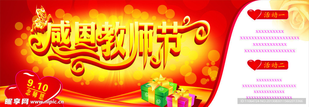 教师节海报