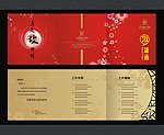 邀请函 三折页