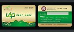 VIP卡 会员卡