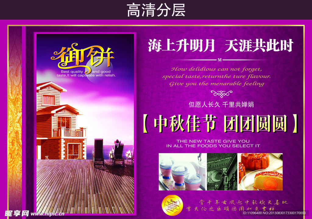 中秋海报（明细分层）
