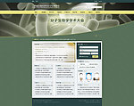 生物分子学会网站设计