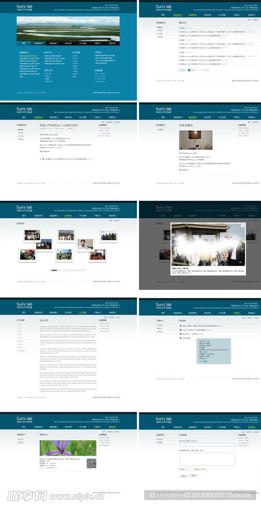 学校实验室网页设计
