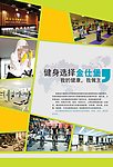 金仕堡健身会所彩页