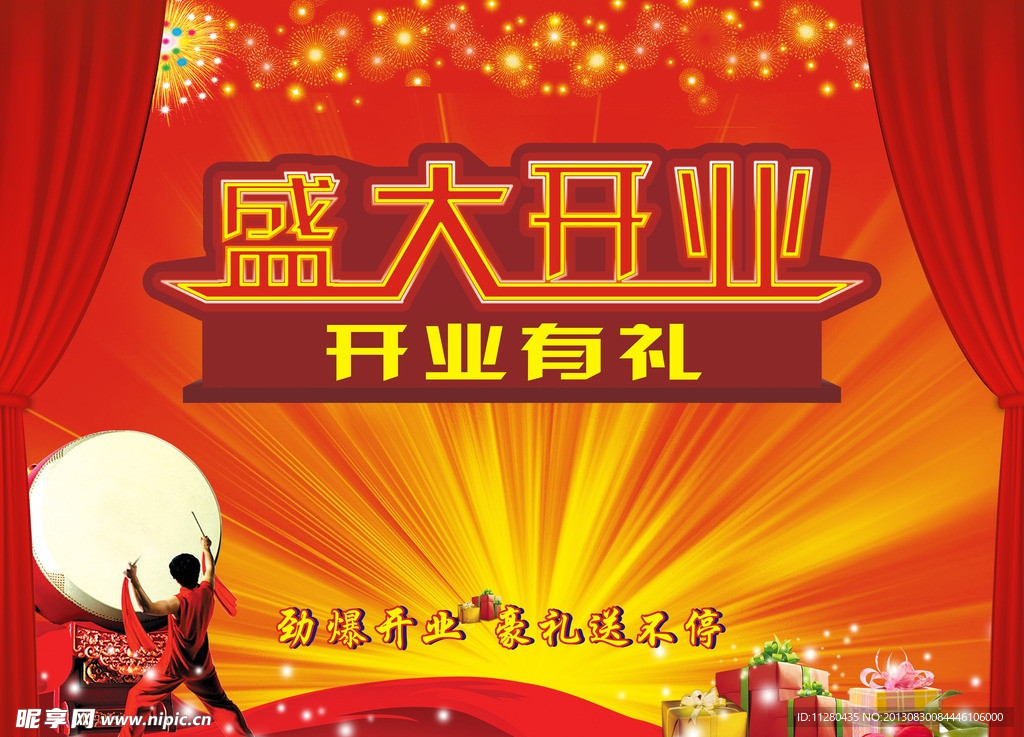 盛大开业