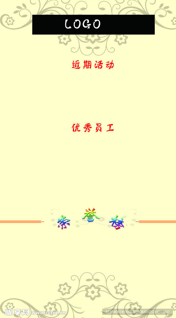企业荣誉榜