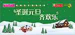 圣诞元旦吊旗
