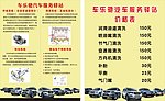 汽车修理 价格表