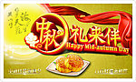 中秋广告 中秋节