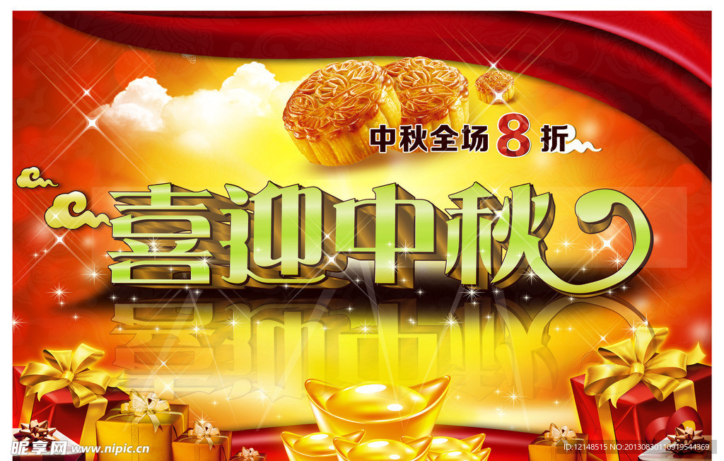 中秋