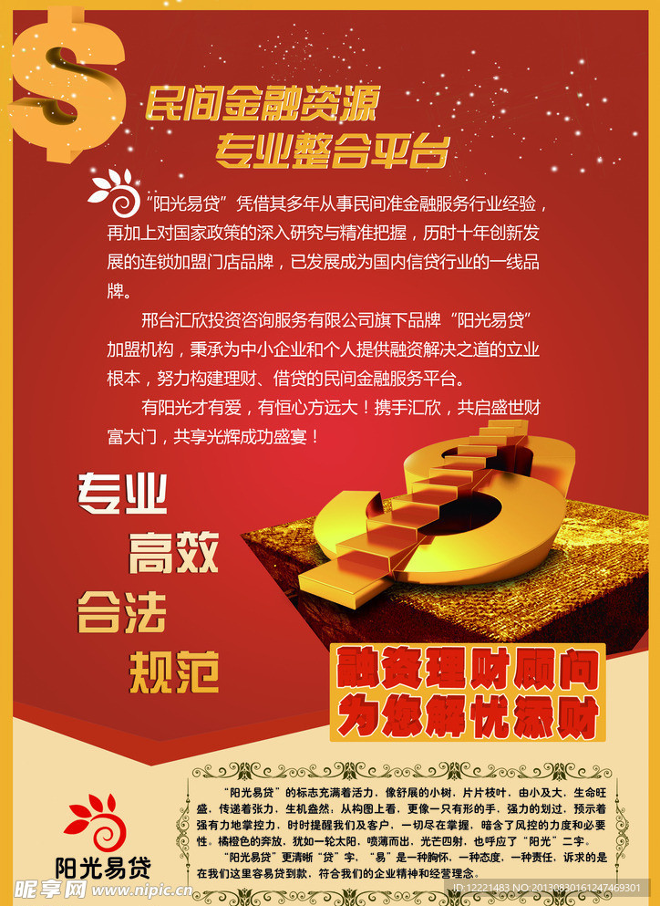 阳光易贷海报