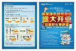 泉来净水器DM单