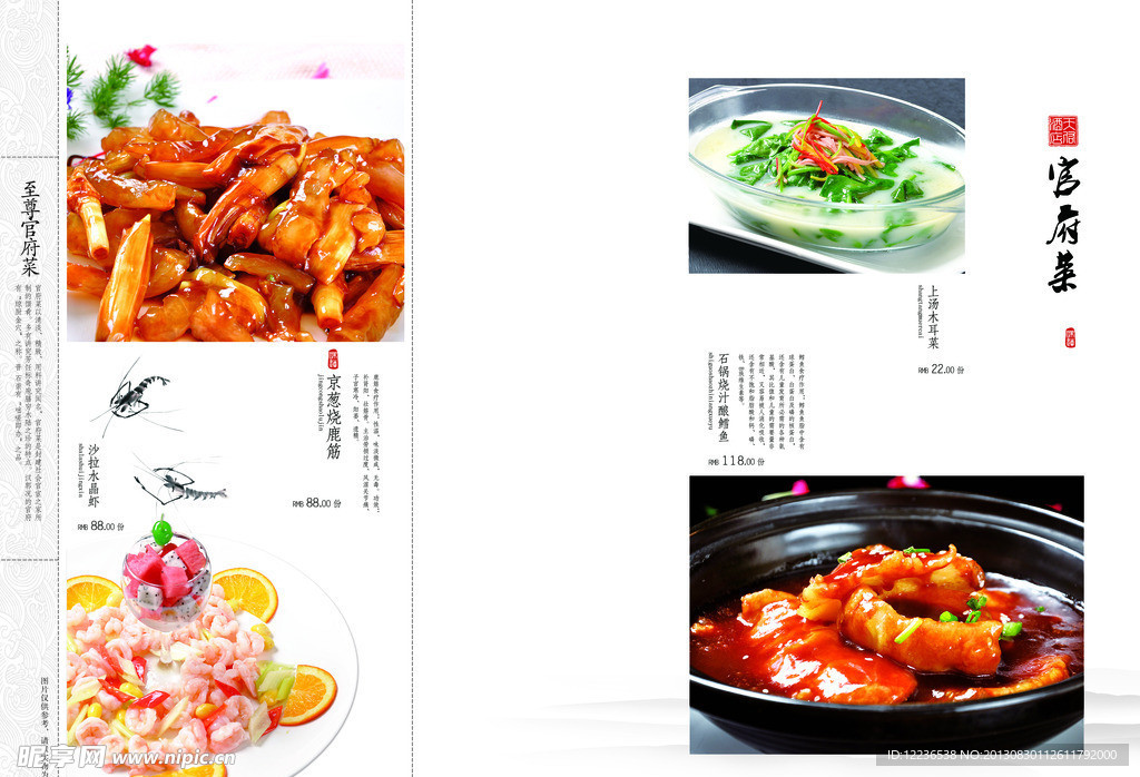菜谱