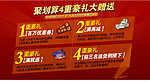 活动4重豪礼