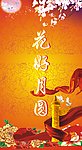中秋佳节素材