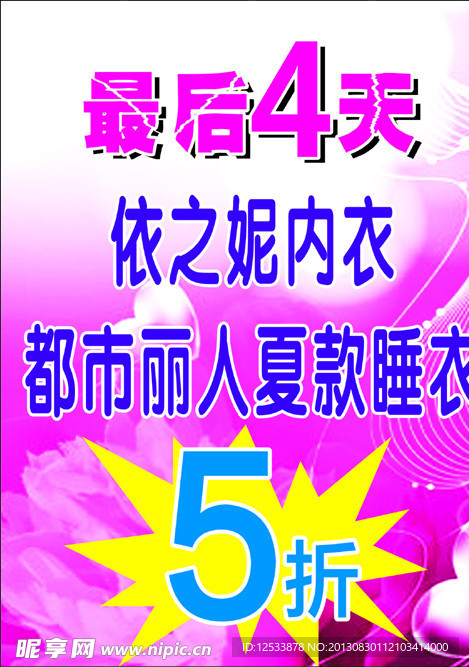 内衣海报