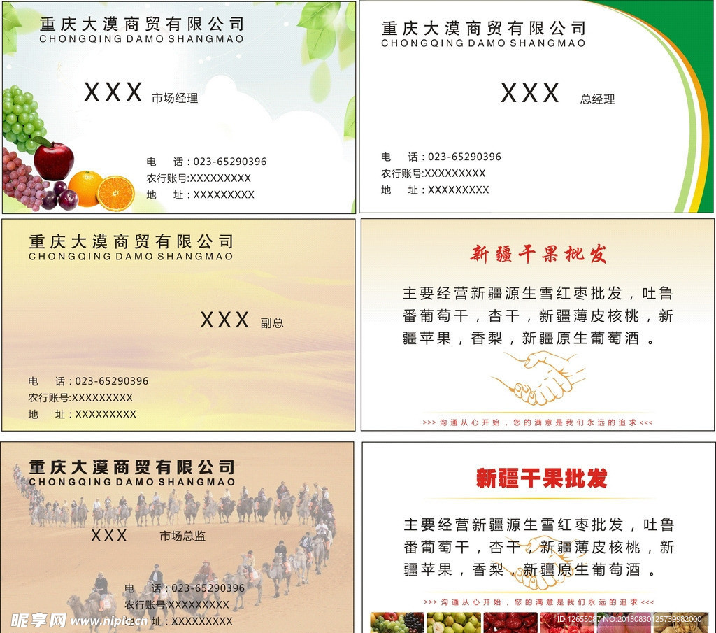 水果名片