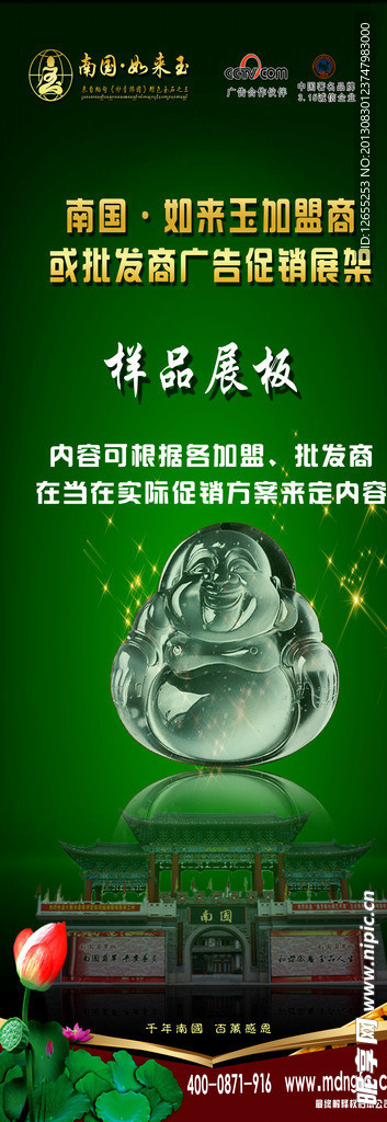 南国如来玉海报