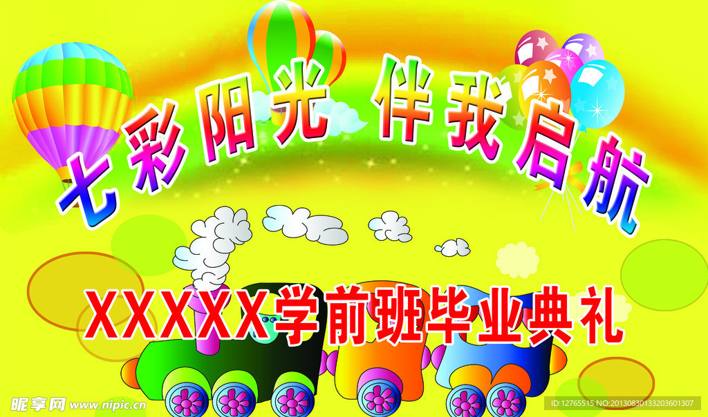 毕业典礼