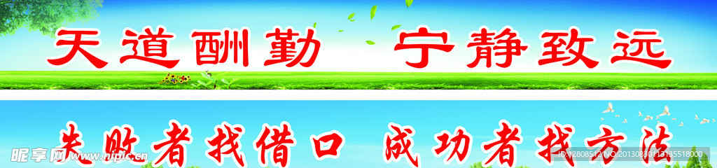 蓝天白云背景标语