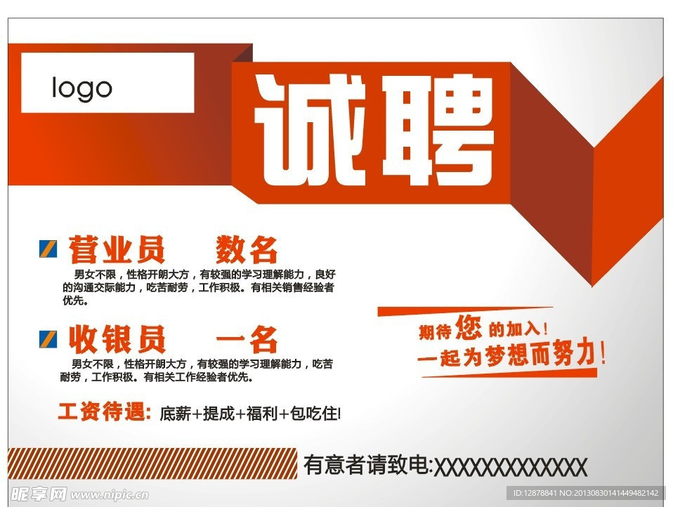 招聘