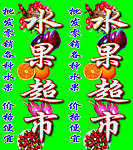 水果灯箱海报