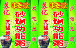 粥店灯箱