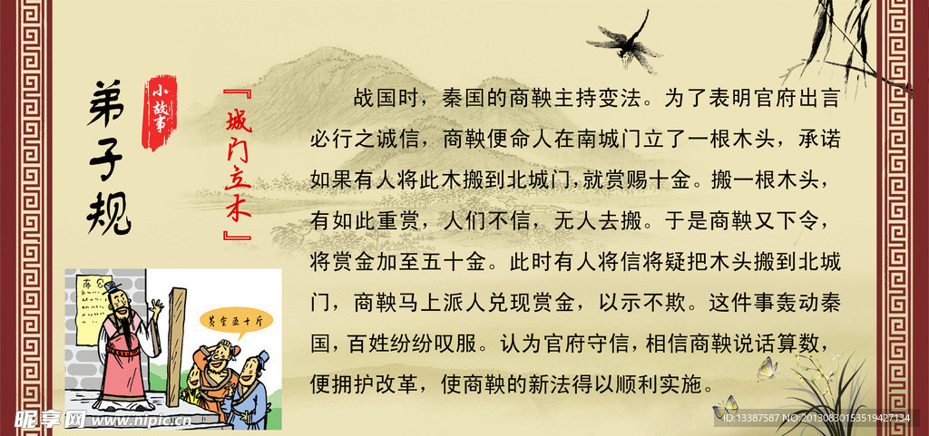 城门立木