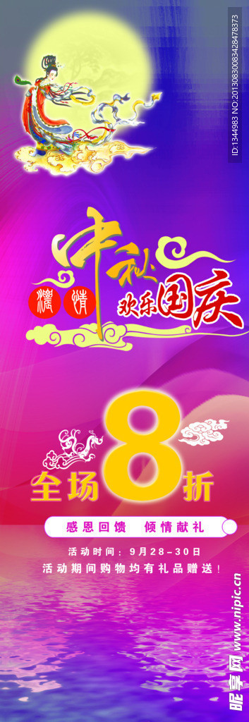 中秋促销展架