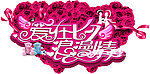 七夕吊牌