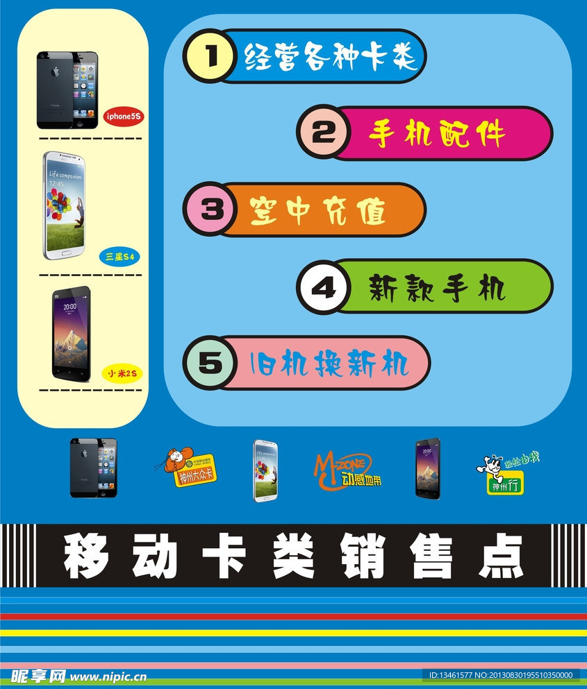 手机销售点