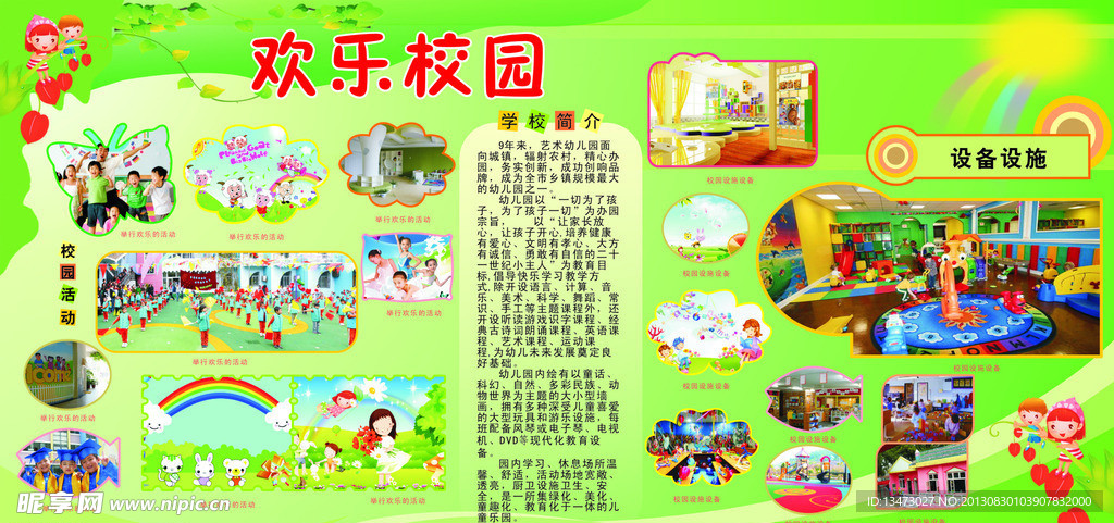 幼儿园展板