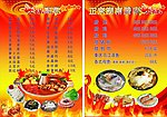 火锅配菜