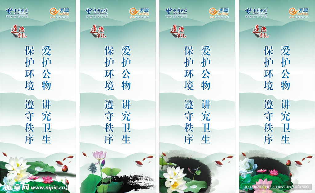 遵德守礼