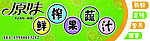 鲜榨果蔬汁海报