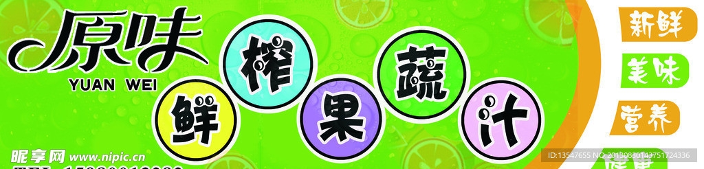 鲜榨果蔬汁海报