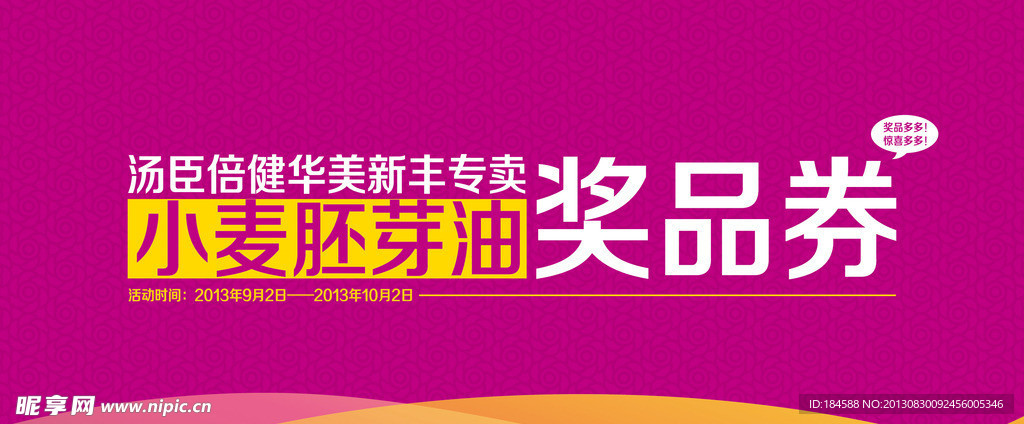 油奖品券