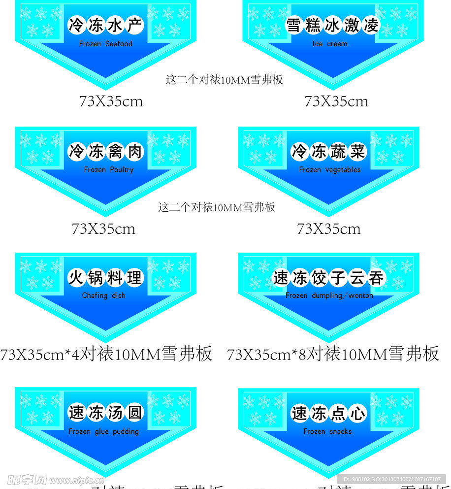 冷冻区指示牌