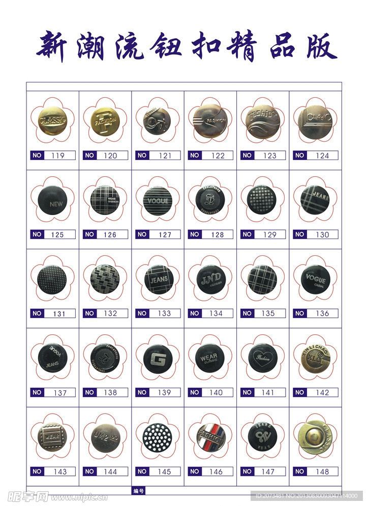 钮扣 五金装饰扣
