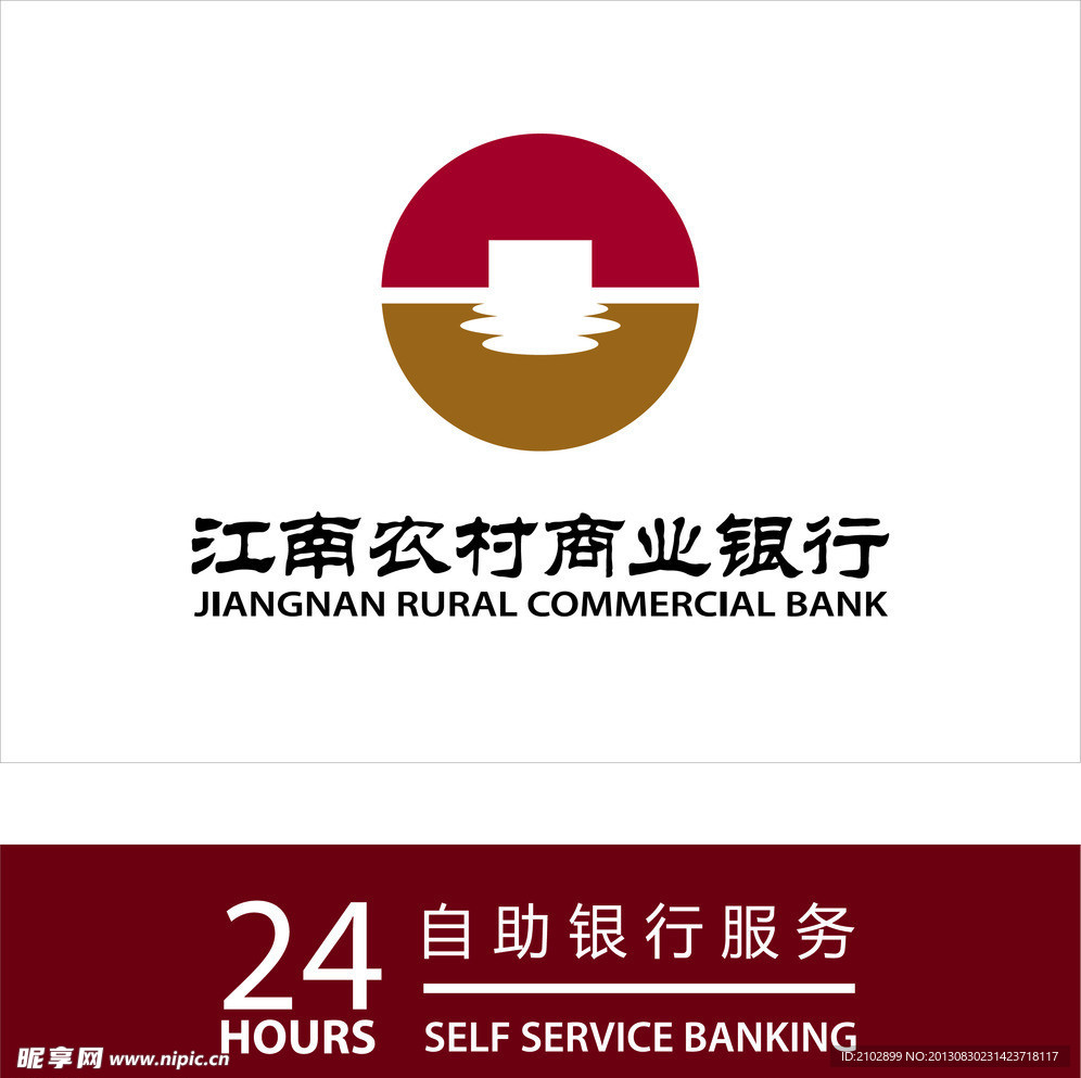 江南农村商业银行标准
