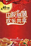 中秋节