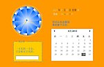 flash个性日历